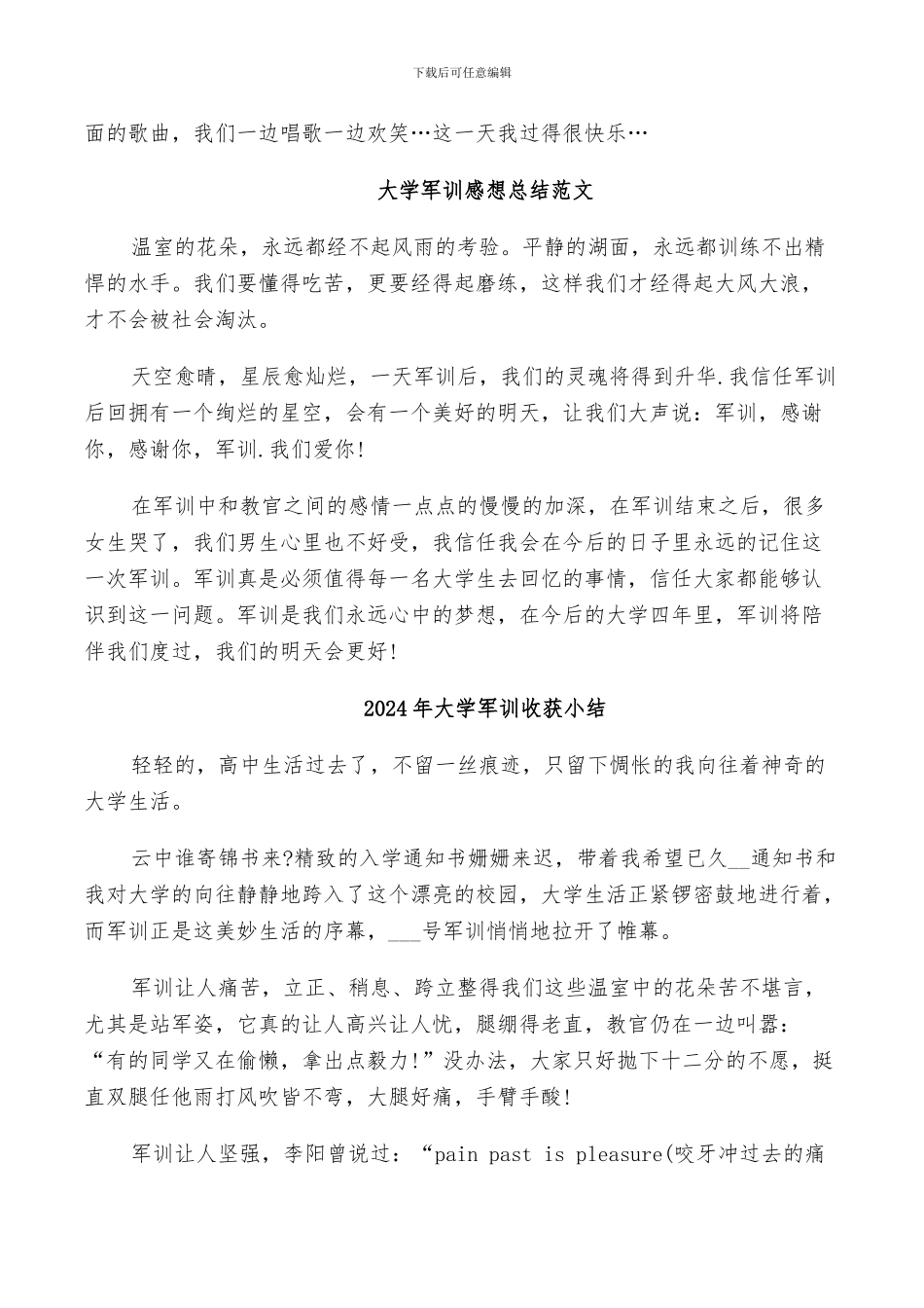 2024年大学军训感想总结范文_第2页