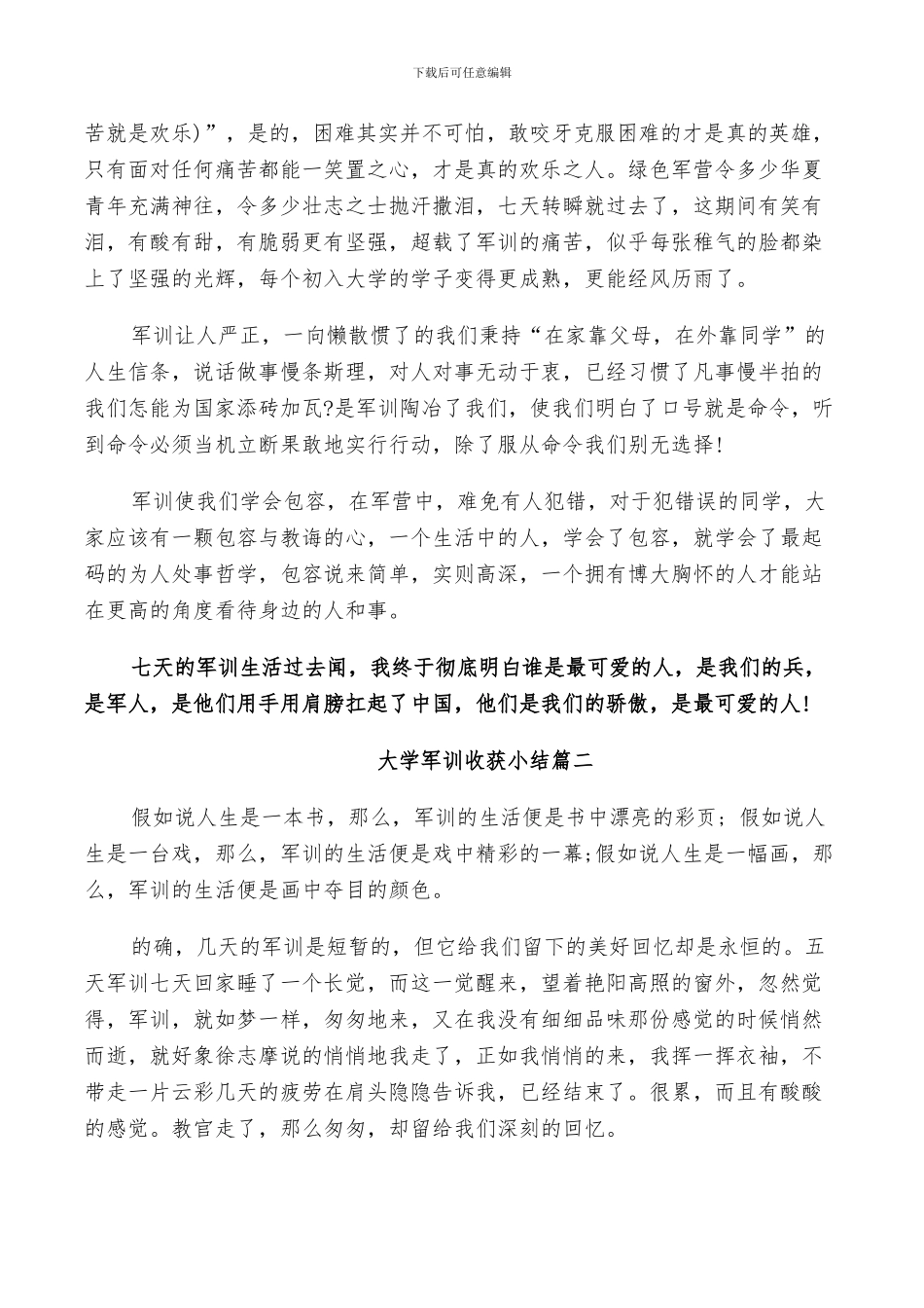 2024年大学军训感想总结范文_第3页