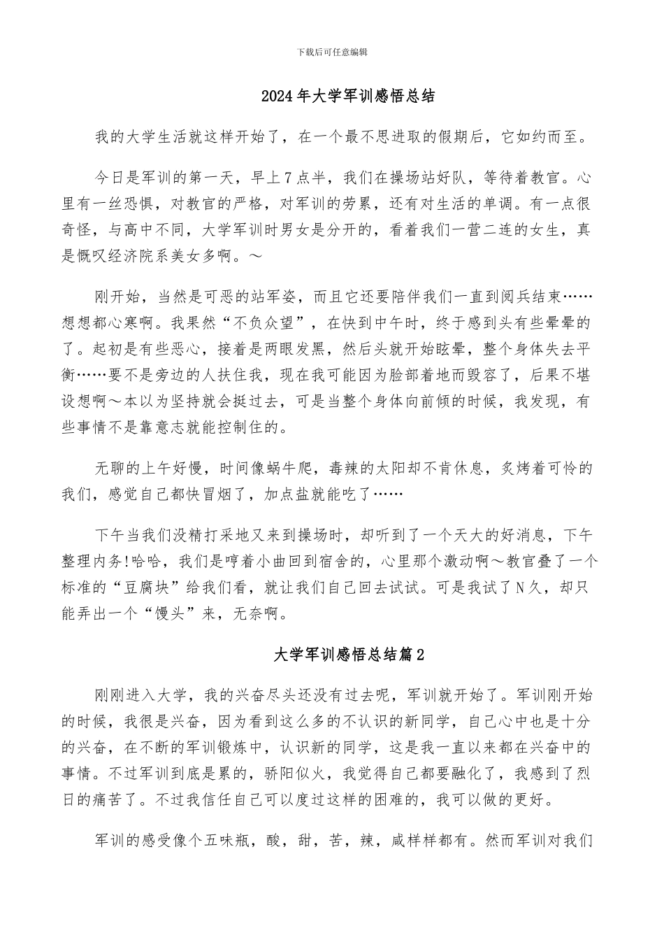 2024年大学军训感悟总结_第1页