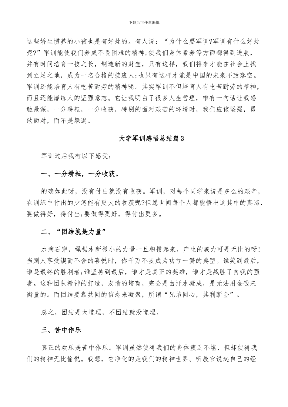 2024年大学军训感悟总结_第2页