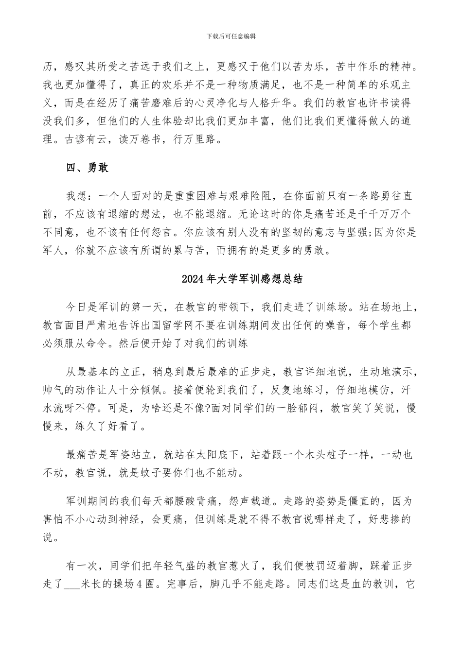 2024年大学军训感悟总结_第3页