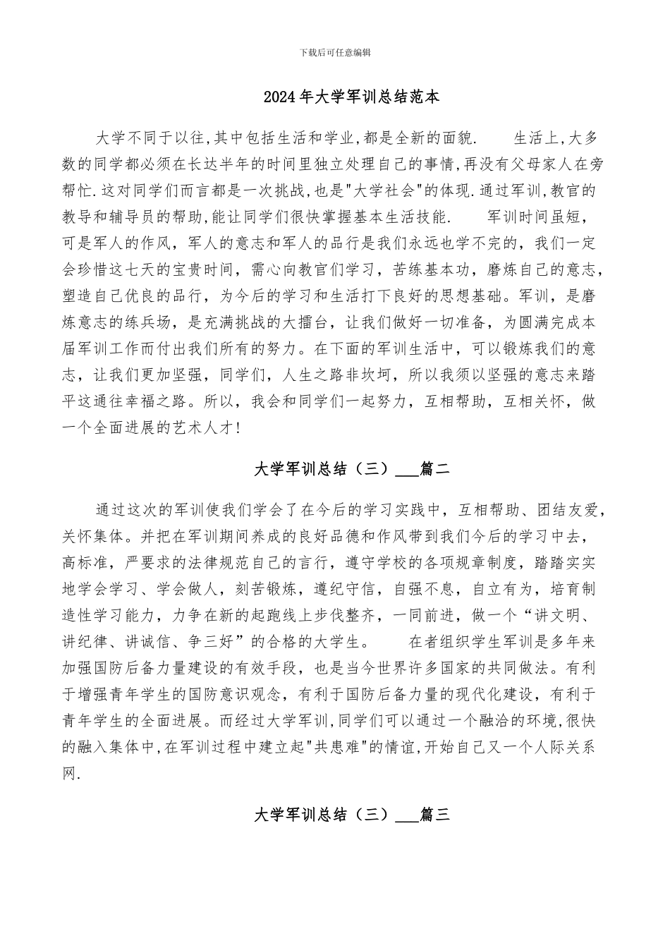 2024年大学军训总结范本_第1页