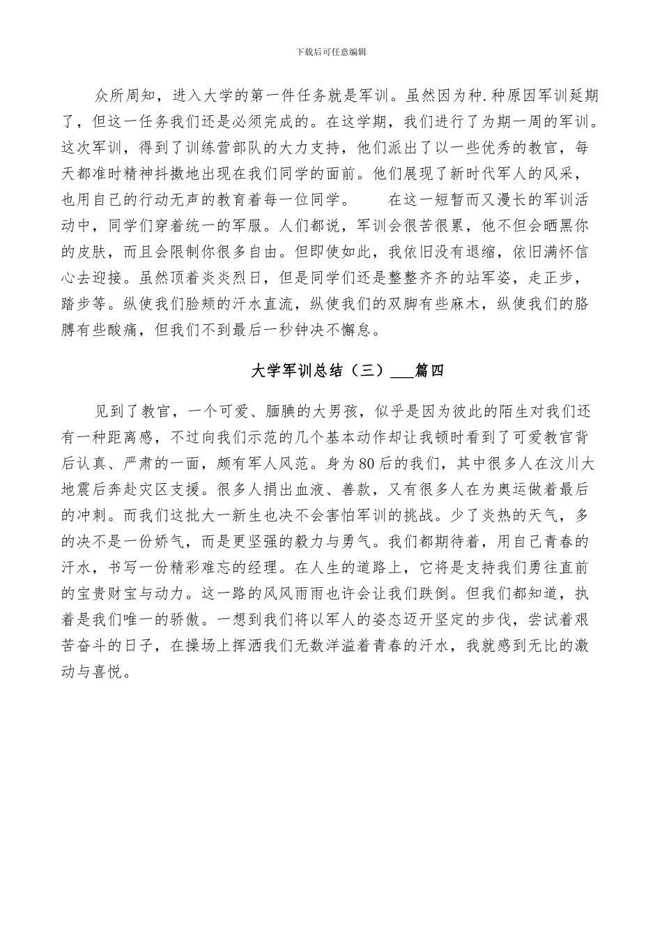 2024年大学军训总结范本_第2页