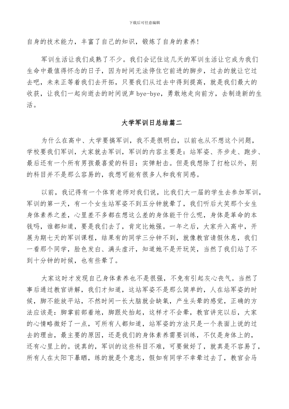 2024年大学军训日总结_第2页