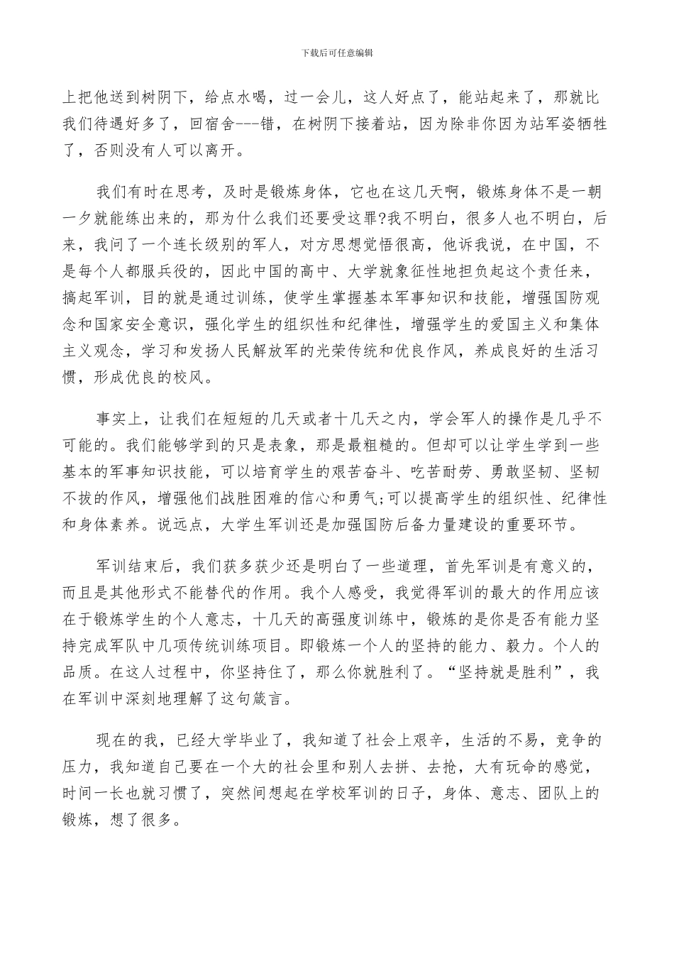 2024年大学军训日总结_第3页