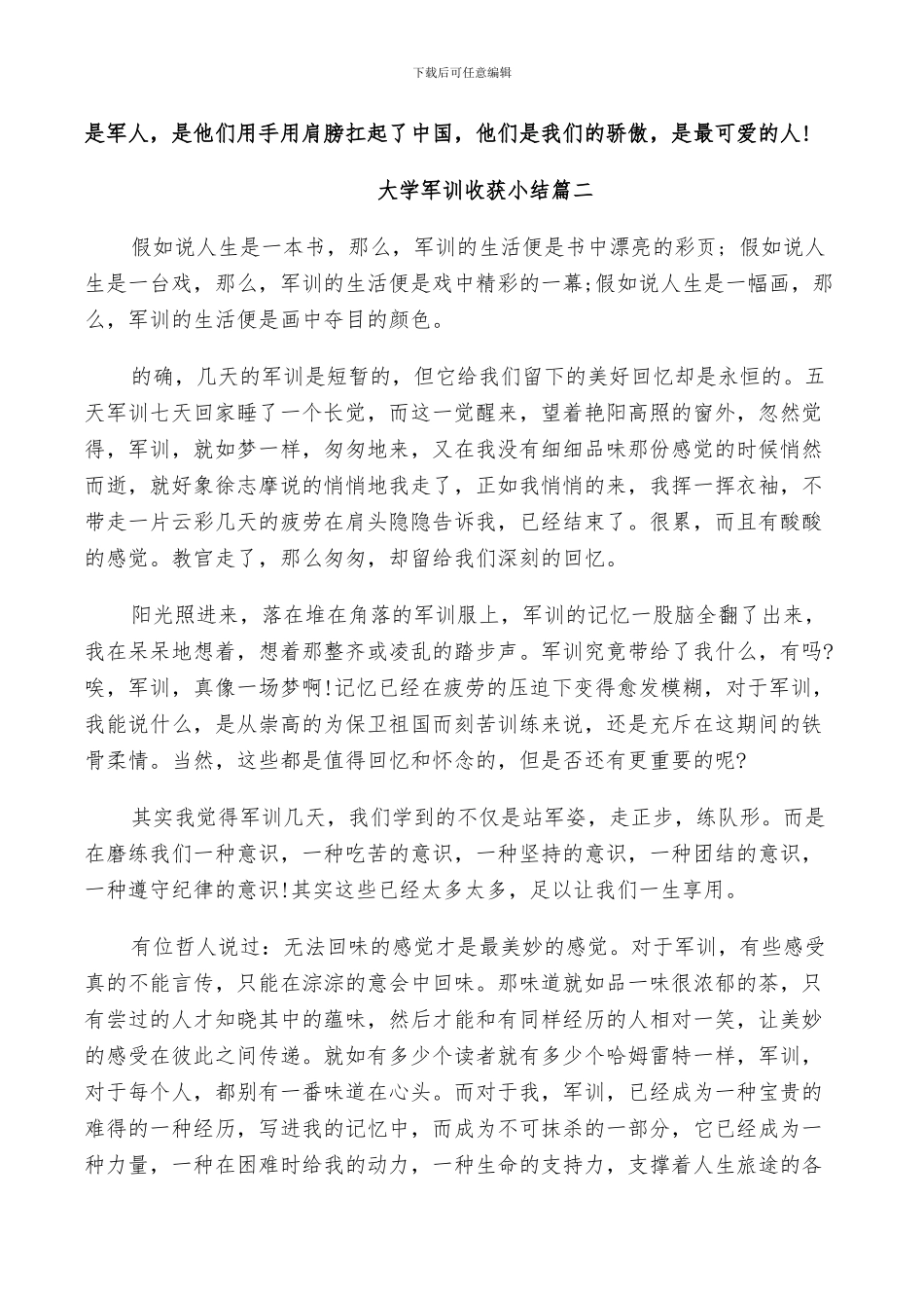 2024年大学军训收获小结_第2页