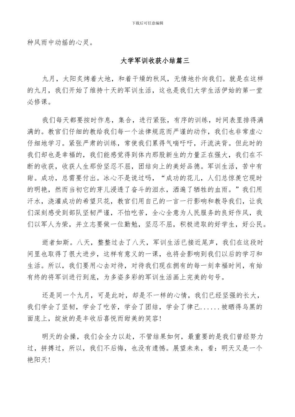 2024年大学军训收获小结_第3页
