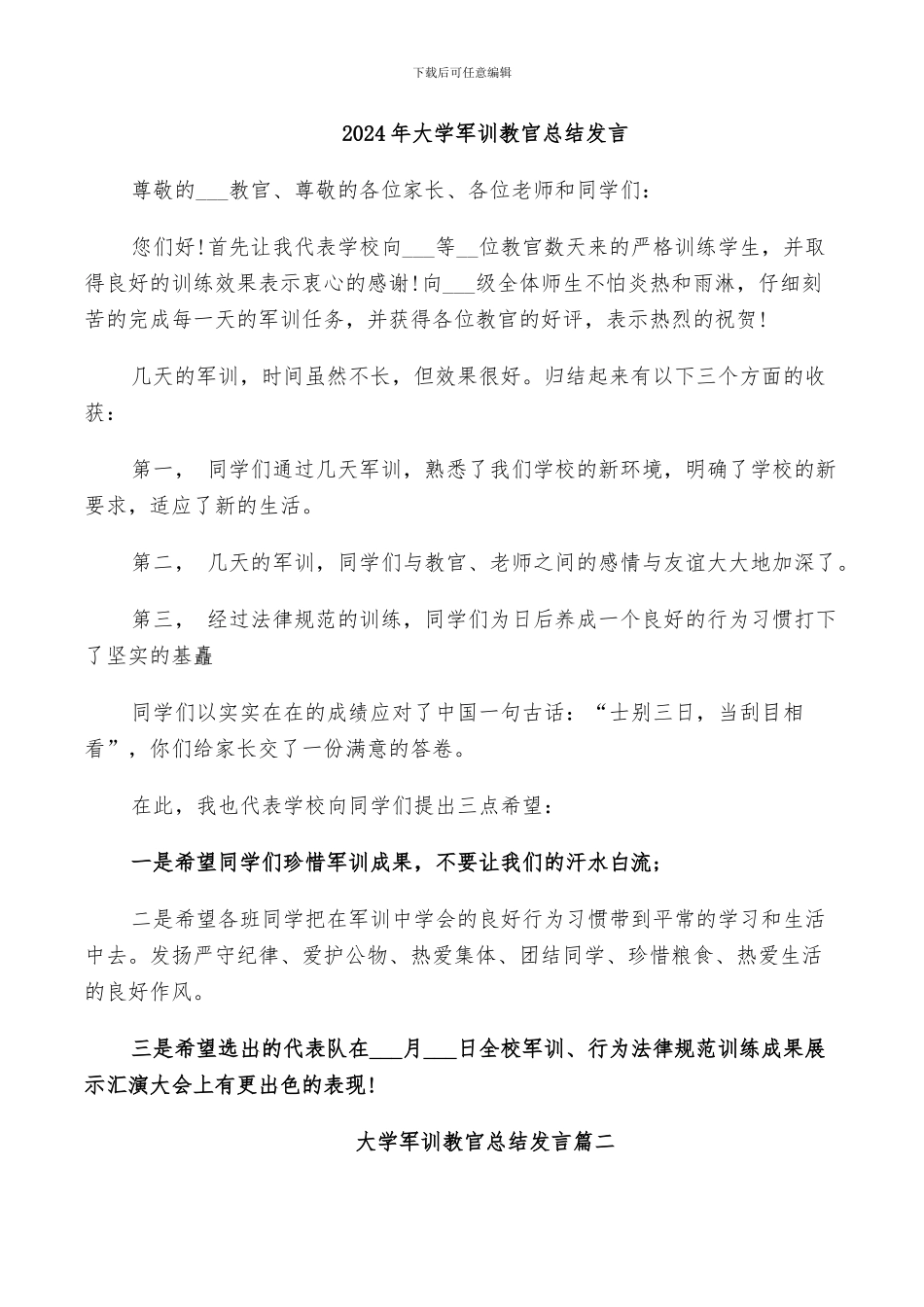 2024年大学军训教官总结发言_第1页