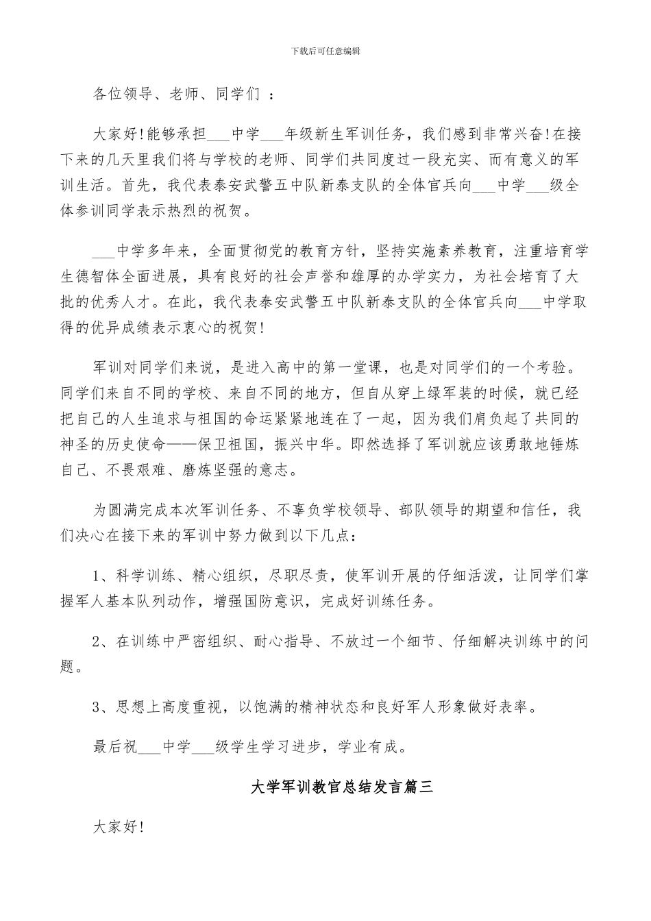 2024年大学军训教官总结发言_第2页