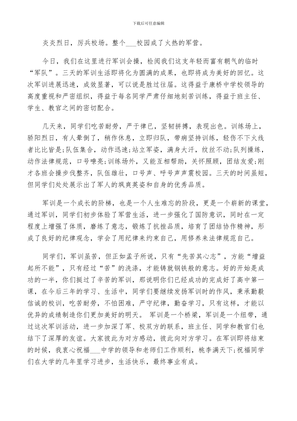 2024年大学军训教官总结发言_第3页