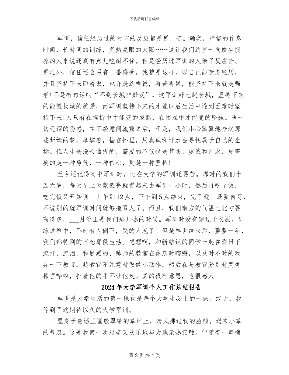 2024年大学军训个人工作总结_第2页