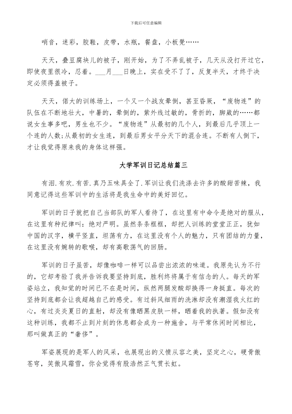 2024年大学军训日记总结范本_第2页