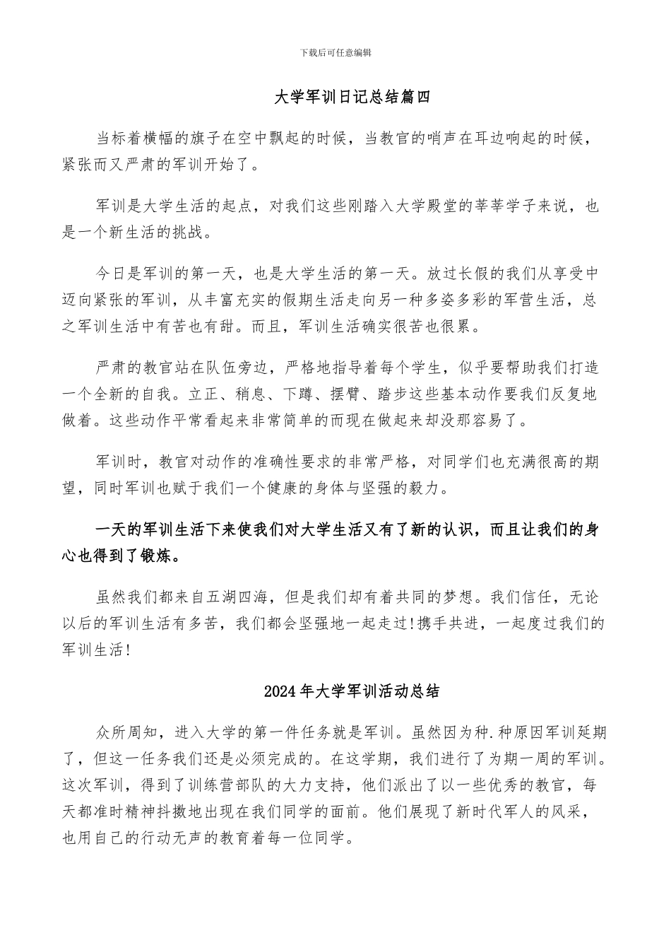 2024年大学军训日记总结范本_第3页