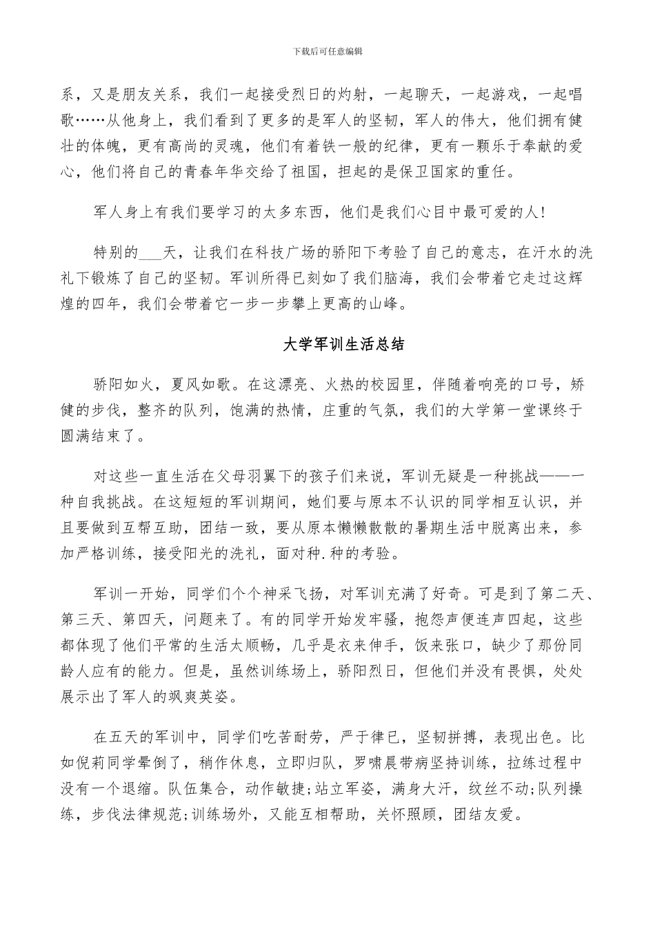 2024年大学军训生活总结_第2页