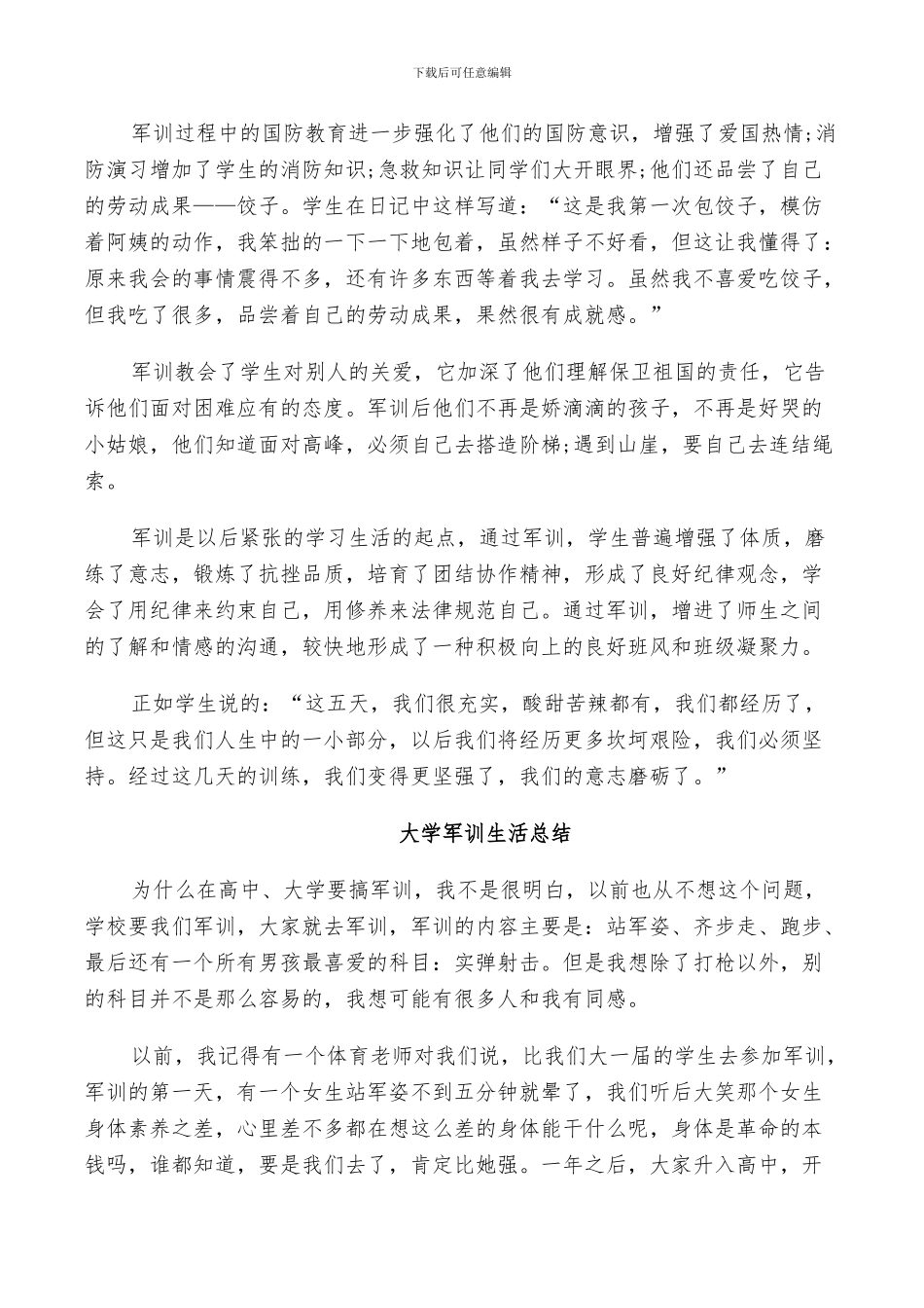 2024年大学军训生活总结_第3页