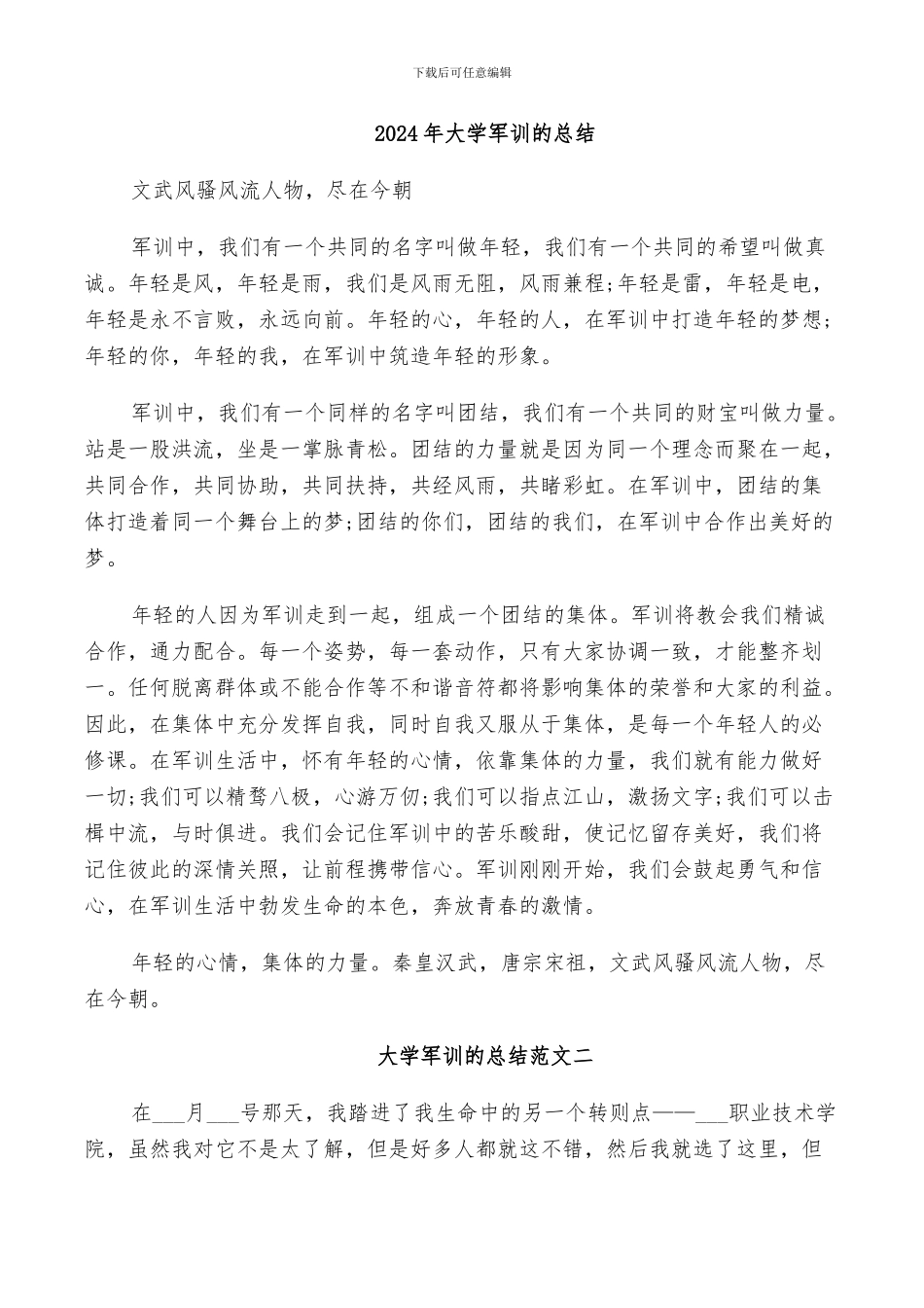 2024年大学军训的总结_第1页
