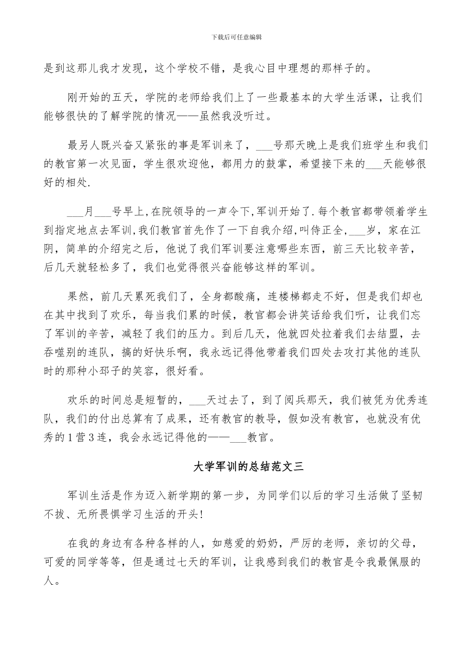 2024年大学军训的总结_第2页
