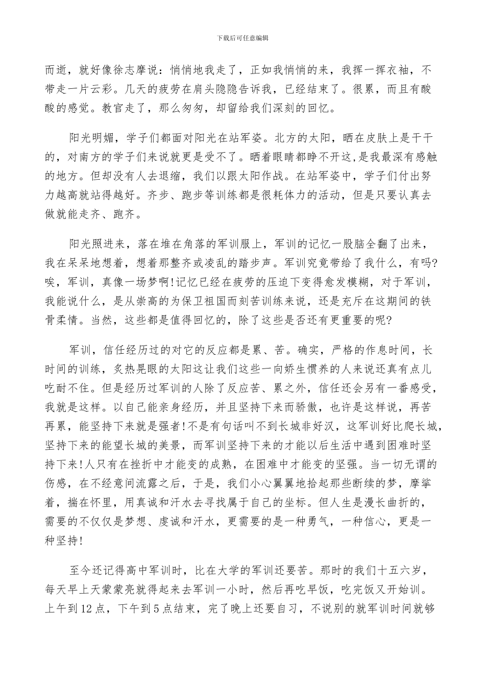 2024年大学军训班评议意见总结精选_第3页