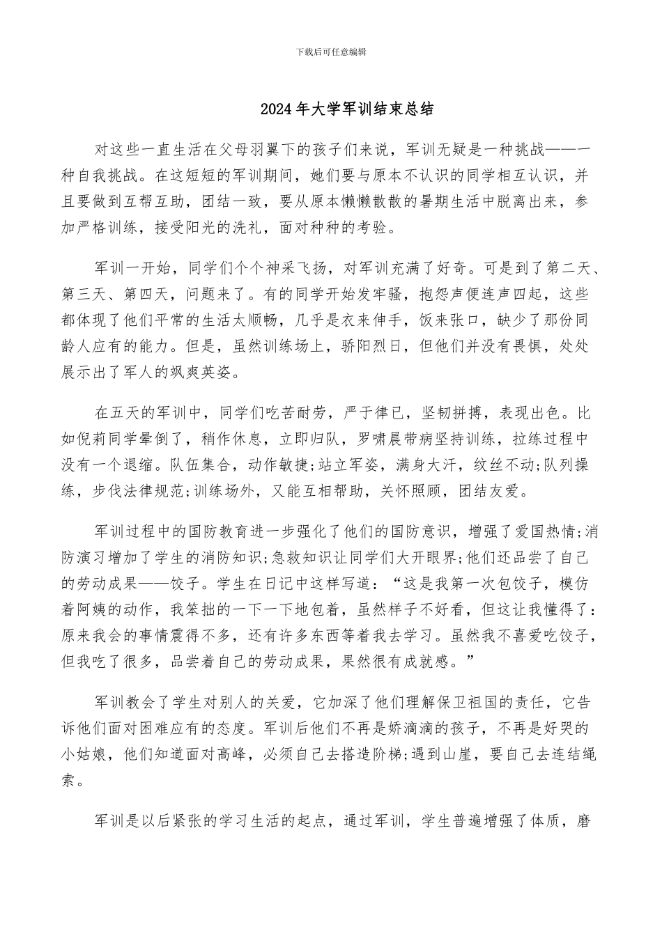 2024年大学军训结束总结_第1页