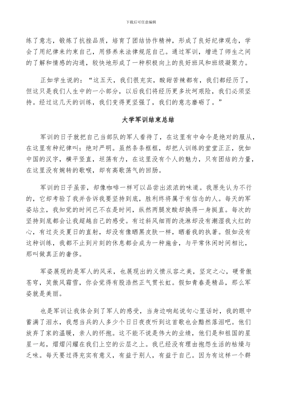 2024年大学军训结束总结_第2页