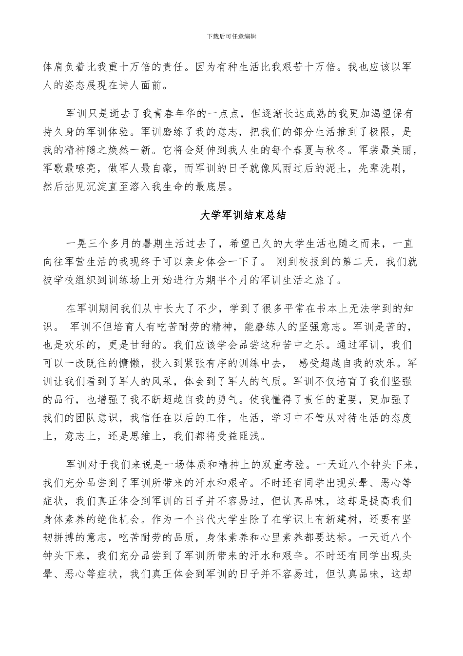 2024年大学军训结束总结_第3页