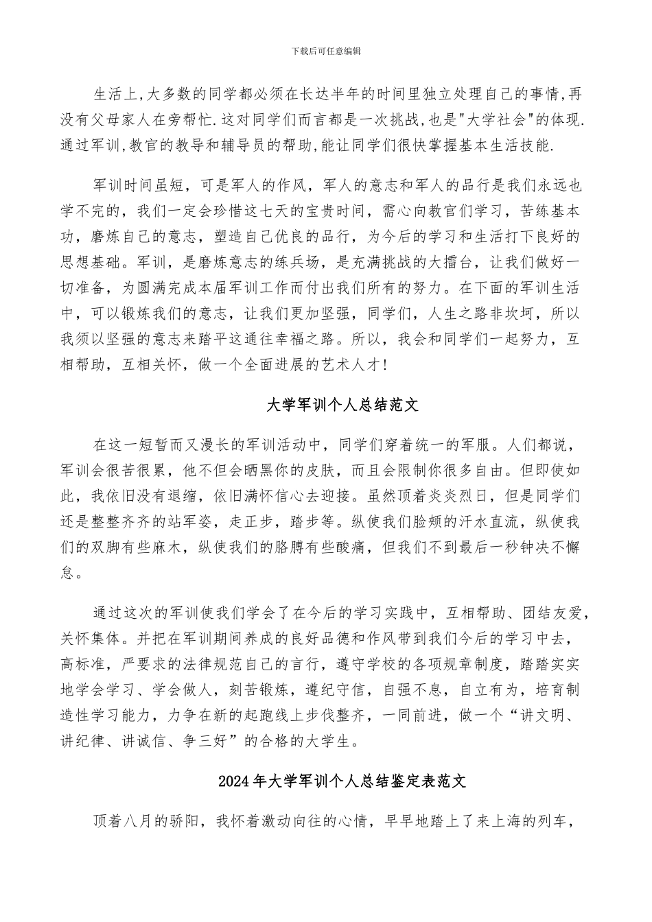 2024年大学军训个人总结范本范文_第2页