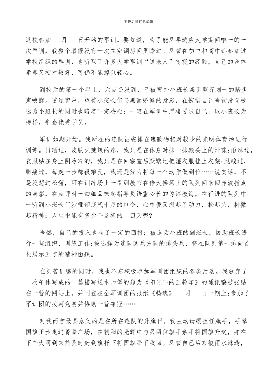 2024年大学军训个人总结范本范文_第3页