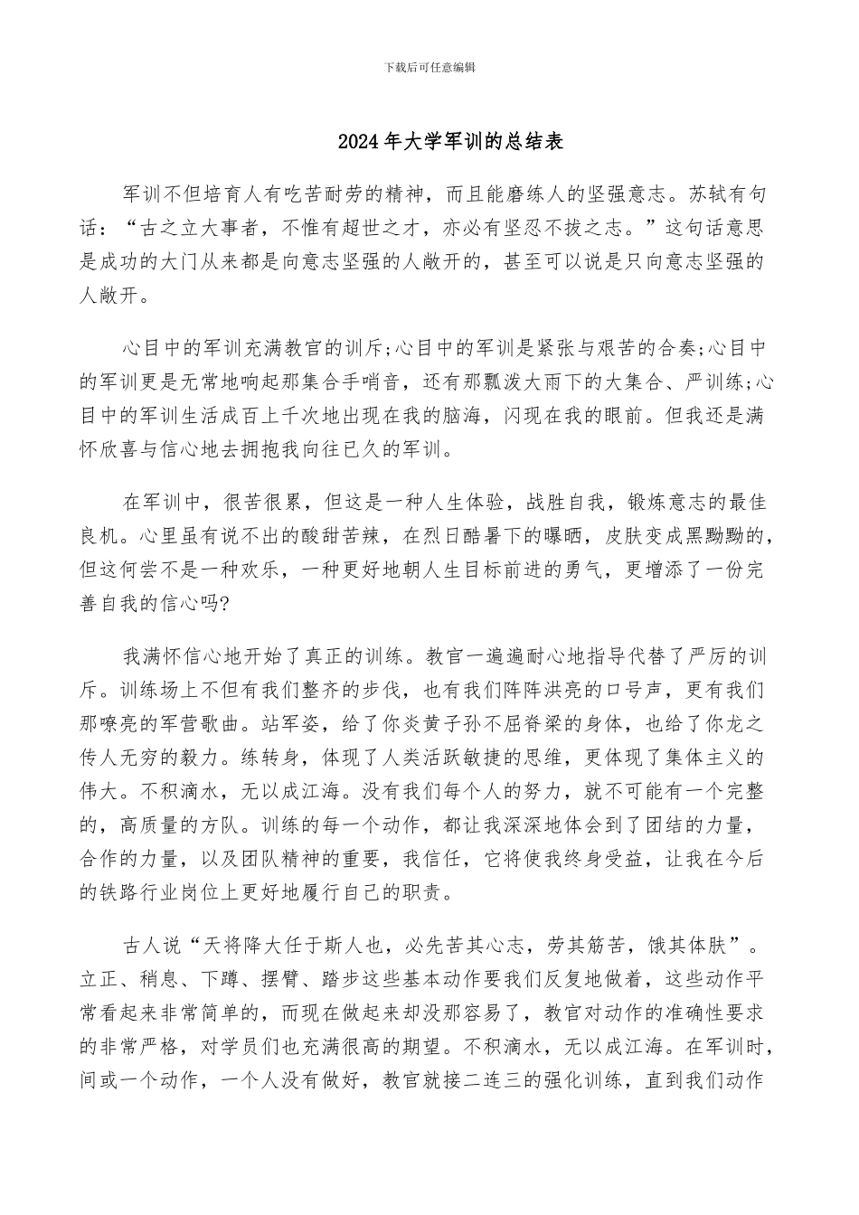 2024年大学军训的总结表_第1页