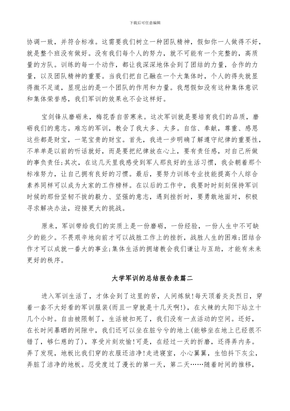 2024年大学军训的总结表_第2页