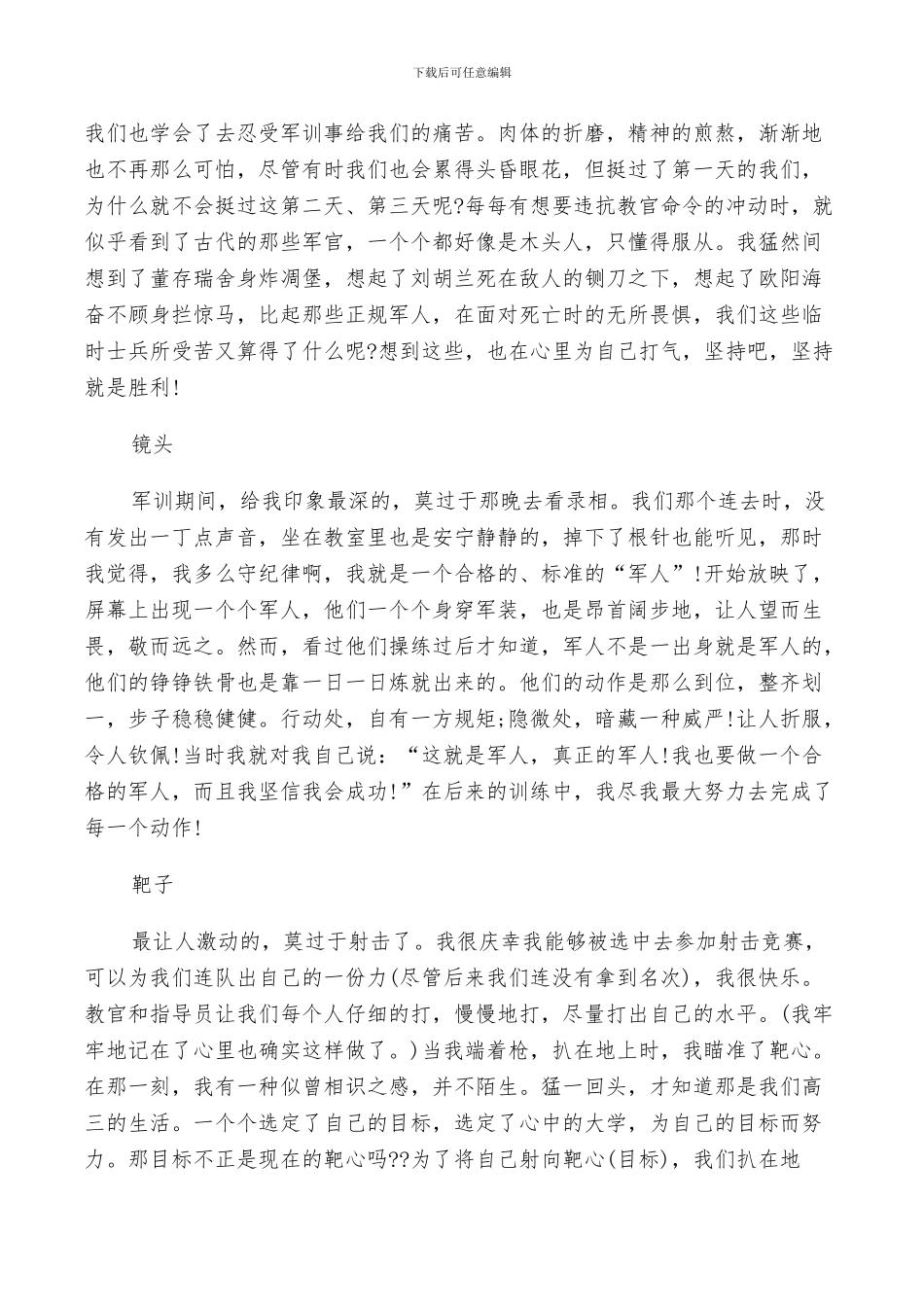 2024年大学军训的总结表_第3页