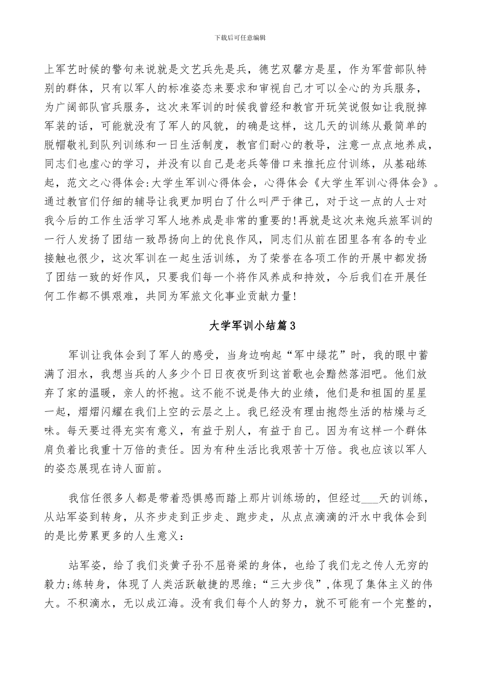 2024年大学军训小结范文_第2页