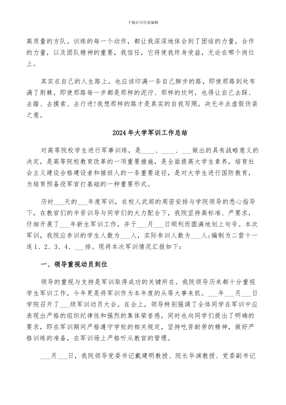 2024年大学军训小结范文_第3页