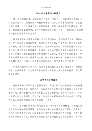 2024年大学军训小结范文