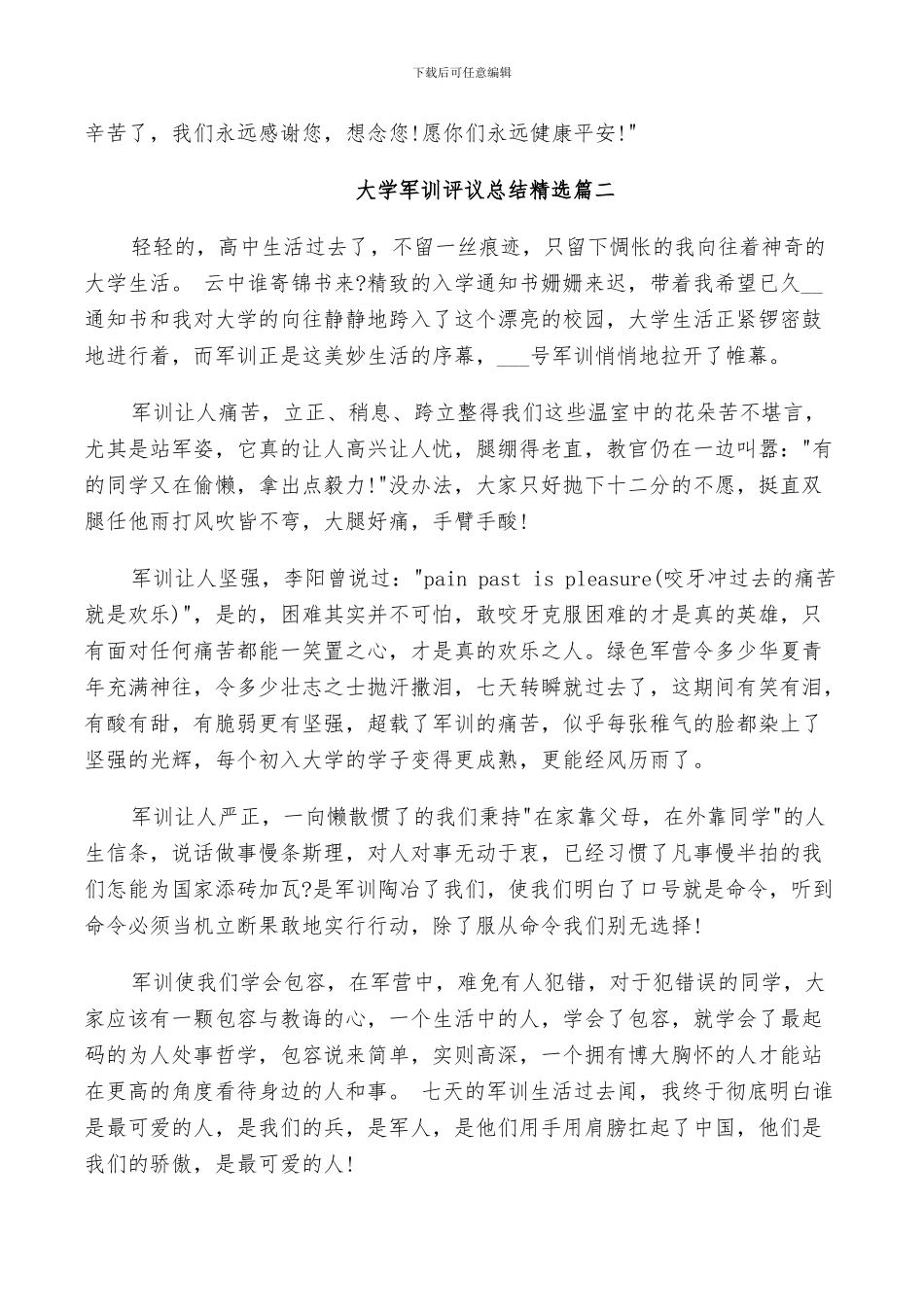2024年大学军训评议总结精选_第2页