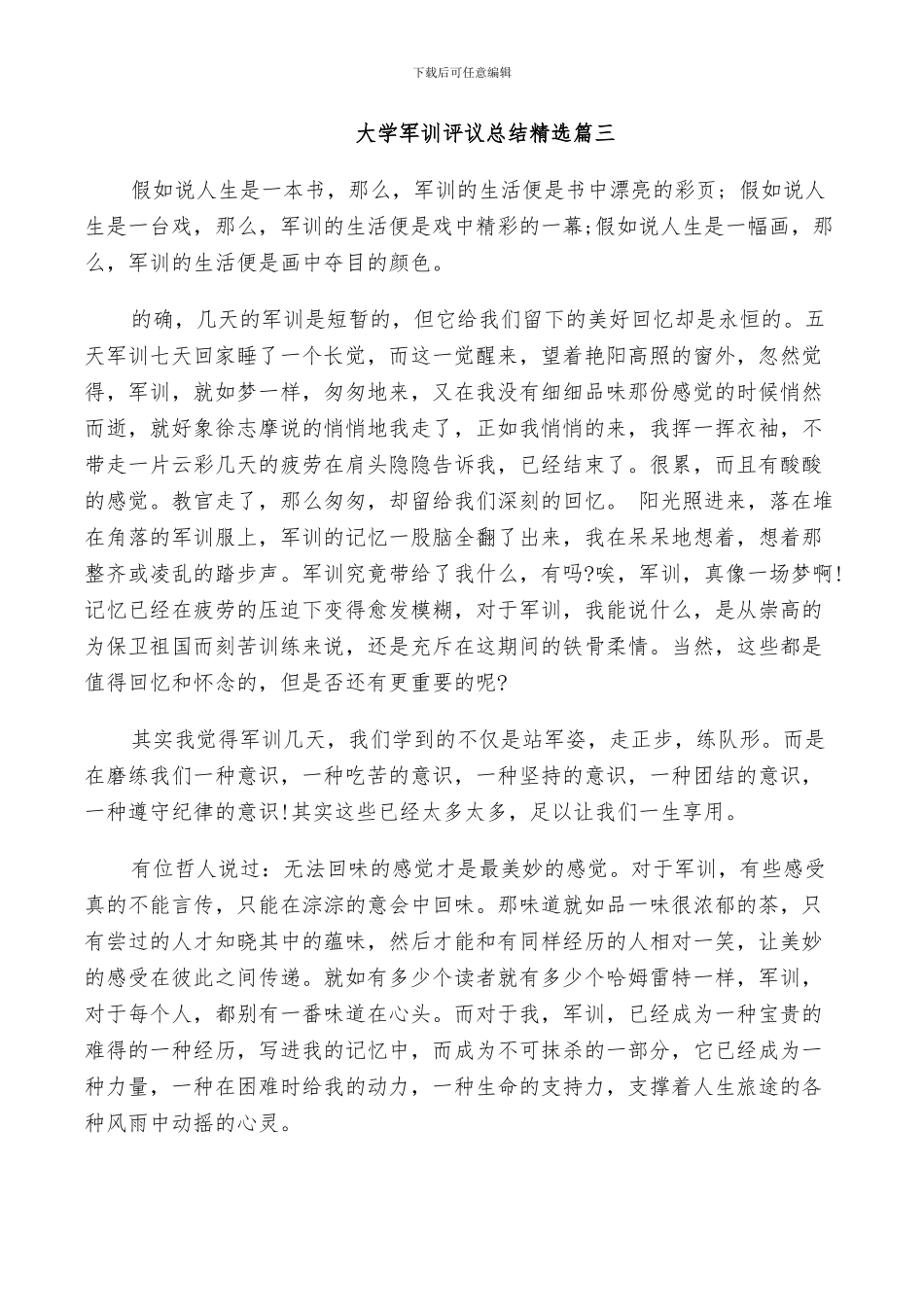 2024年大学军训评议总结精选_第3页