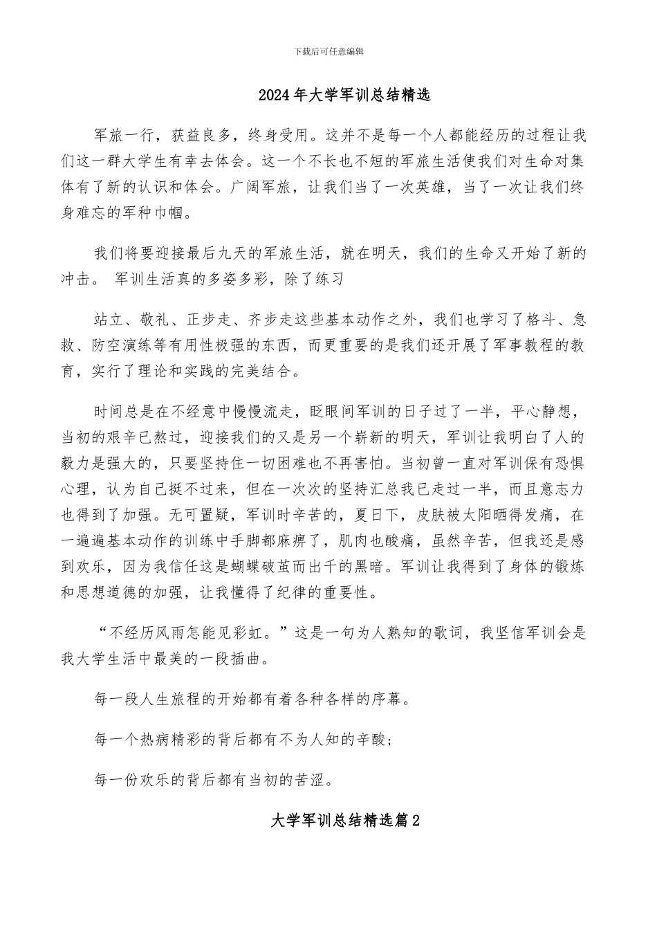 2024年大学军训总结精选_第1页