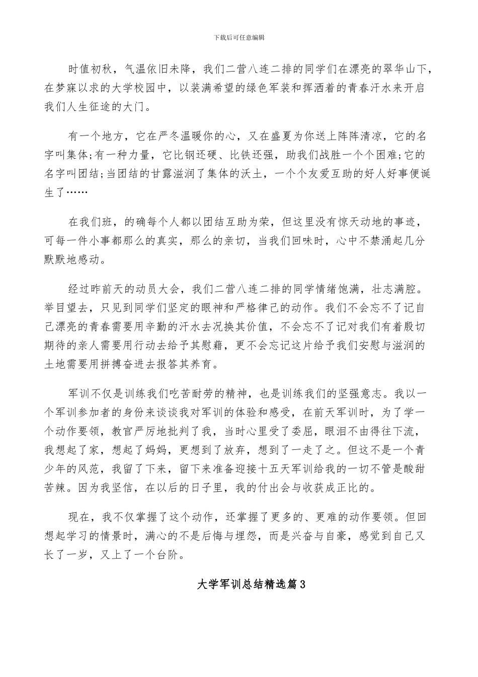 2024年大学军训总结精选_第2页