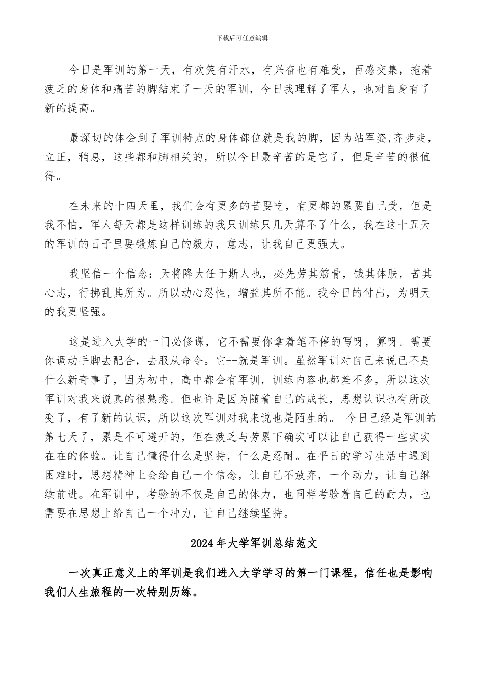 2024年大学军训总结精选_第3页