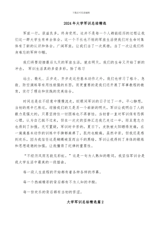2024年大学军训总结精选