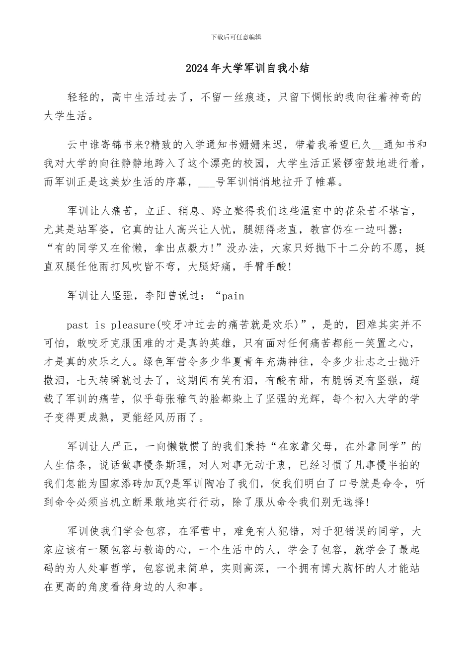 2024年大学军训自我小结_第1页