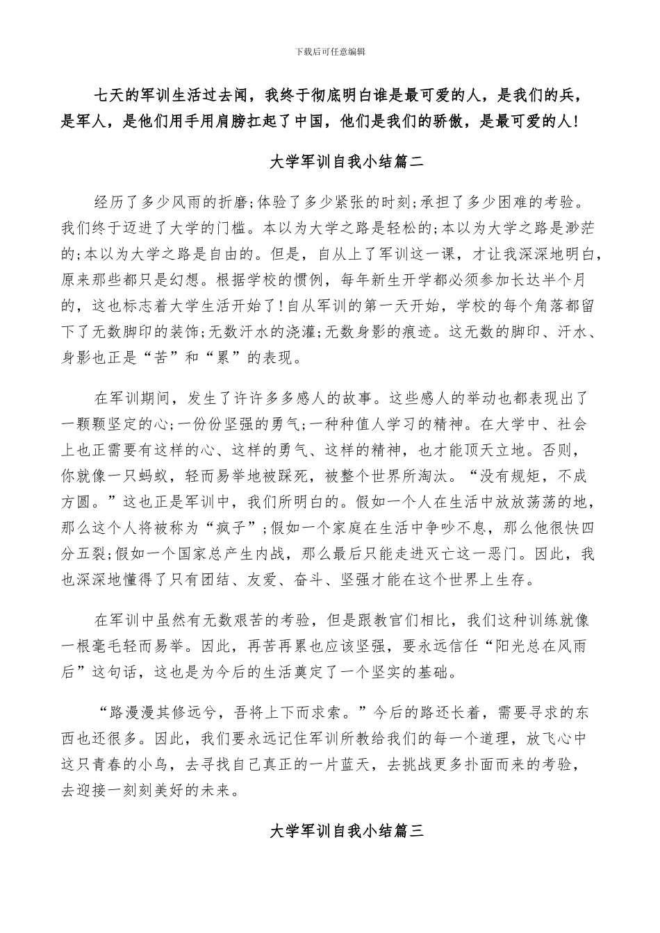2024年大学军训自我小结_第2页