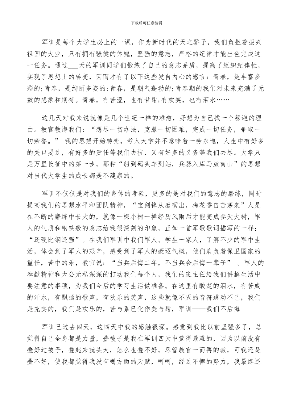 2024年大学军训自我小结_第3页