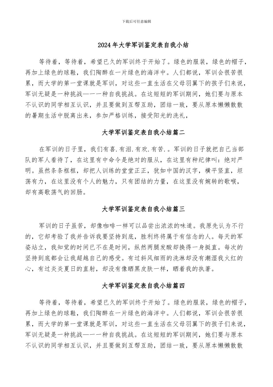 2024年大学军训鉴定表自我小结_第1页