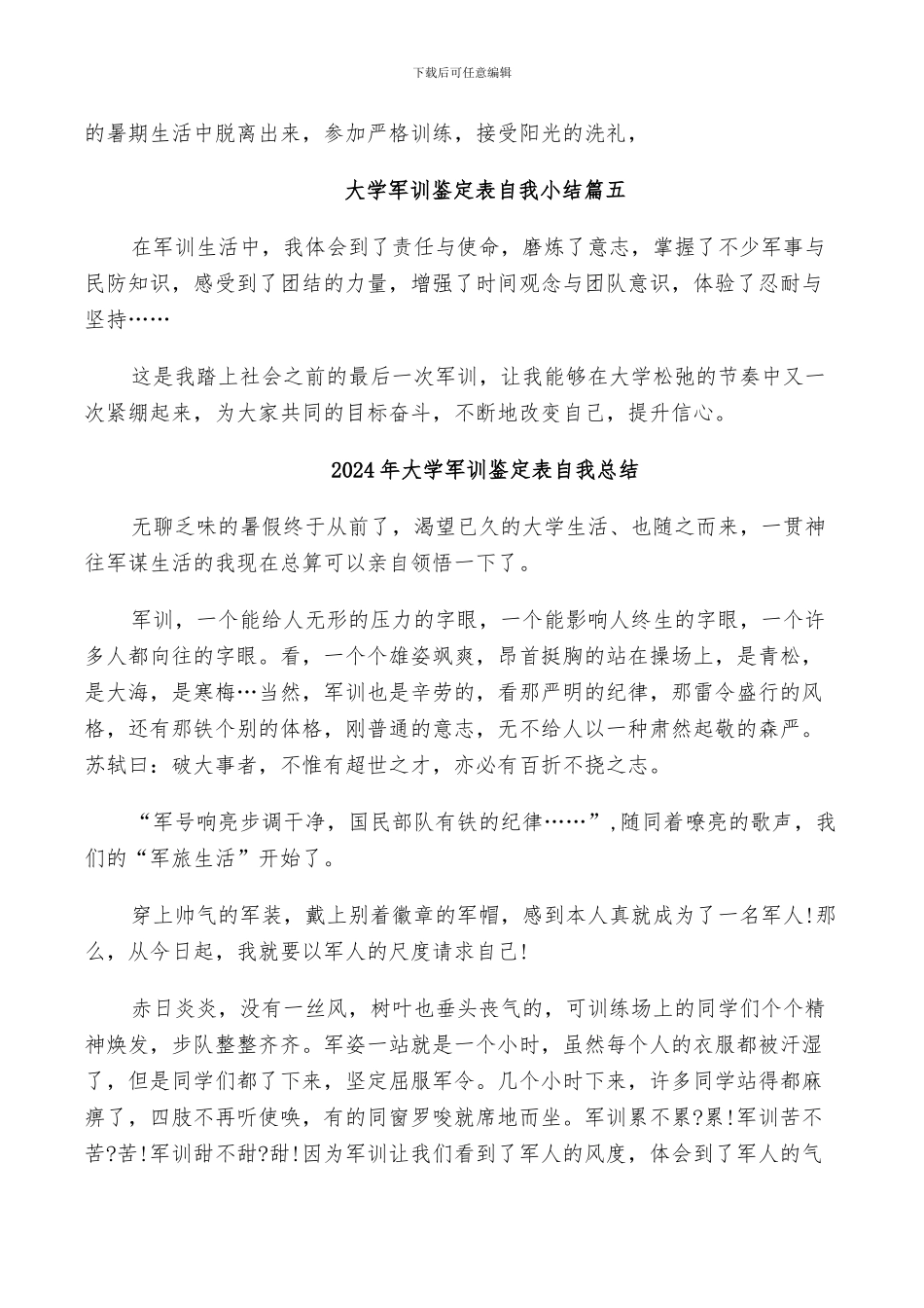 2024年大学军训鉴定表自我小结_第2页
