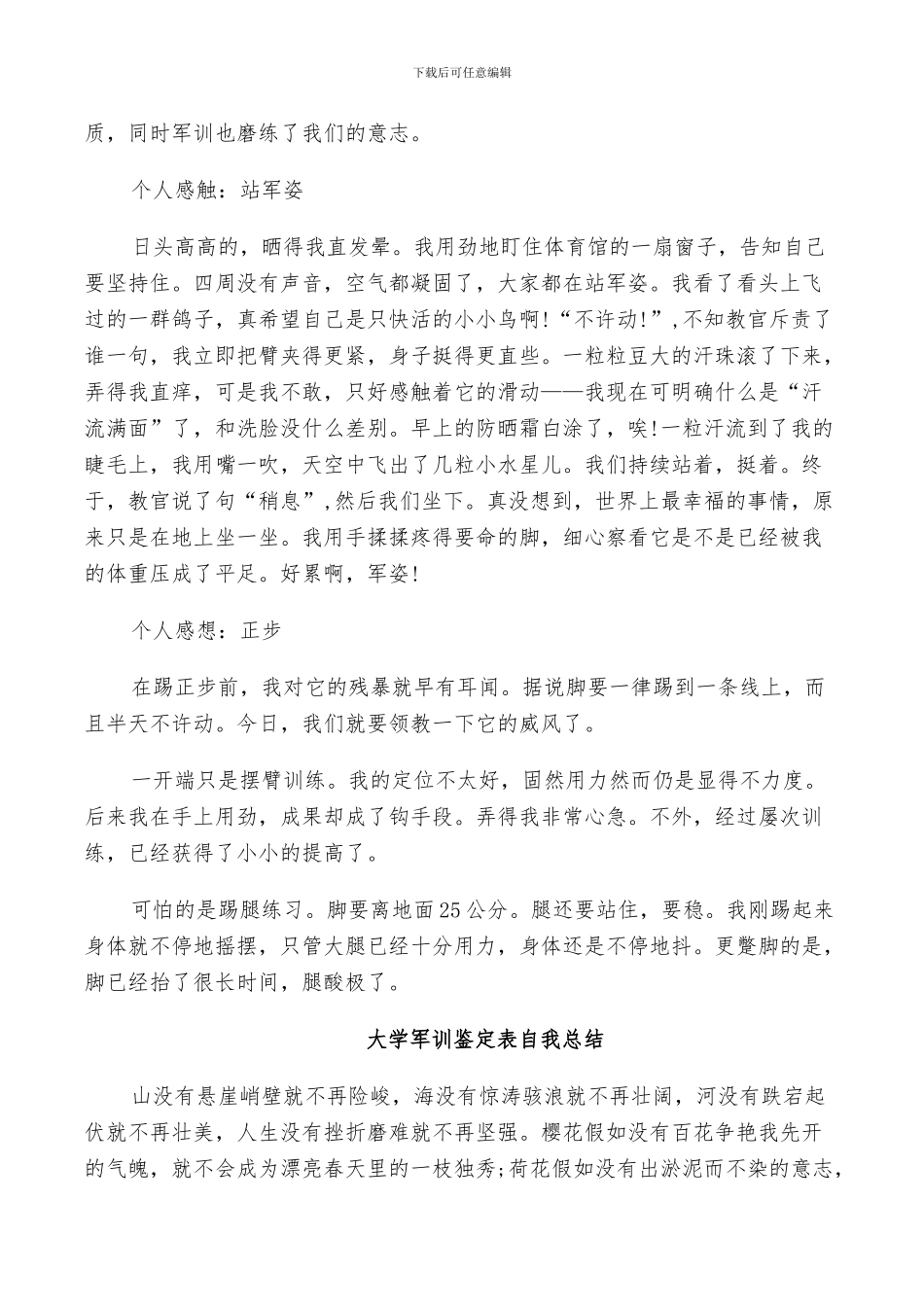 2024年大学军训鉴定表自我小结_第3页