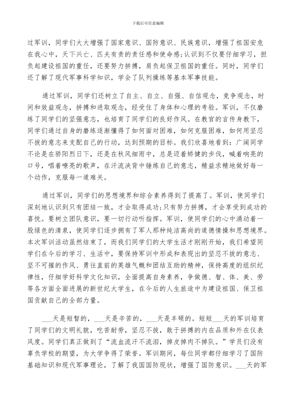 2024年大学军训鉴定表个人小结_第2页