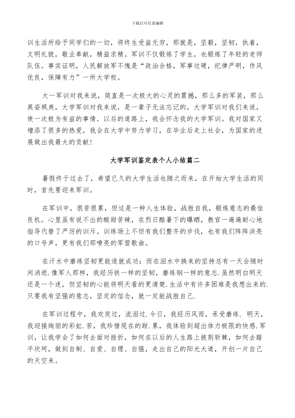 2024年大学军训鉴定表个人小结_第3页