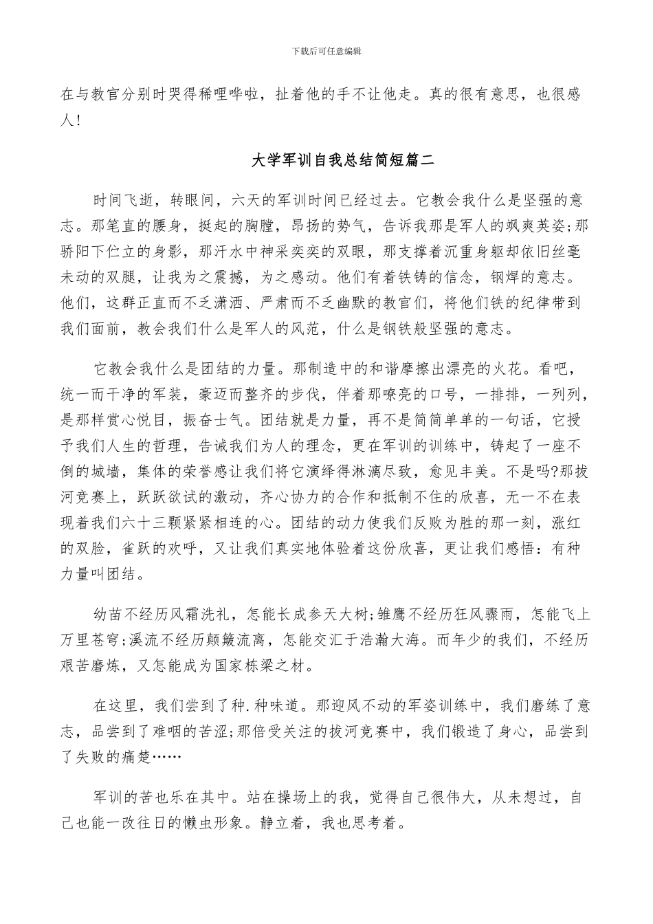 2024年大学军训自我总结简短_第2页