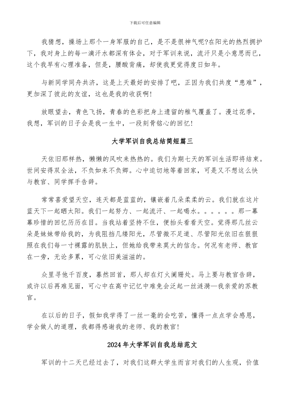 2024年大学军训自我总结简短_第3页