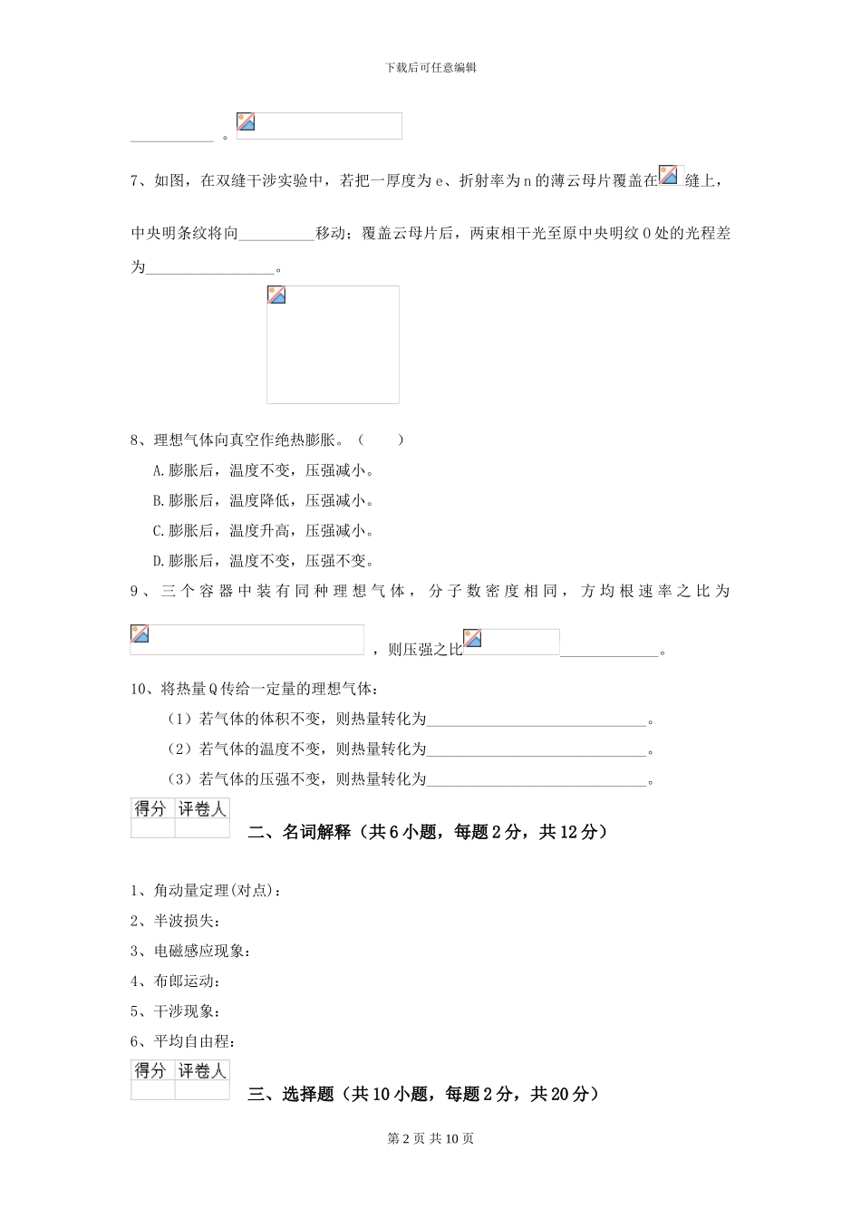 2024年大学农业工程专业《大学物理》开学考试试卷-附解析_第2页